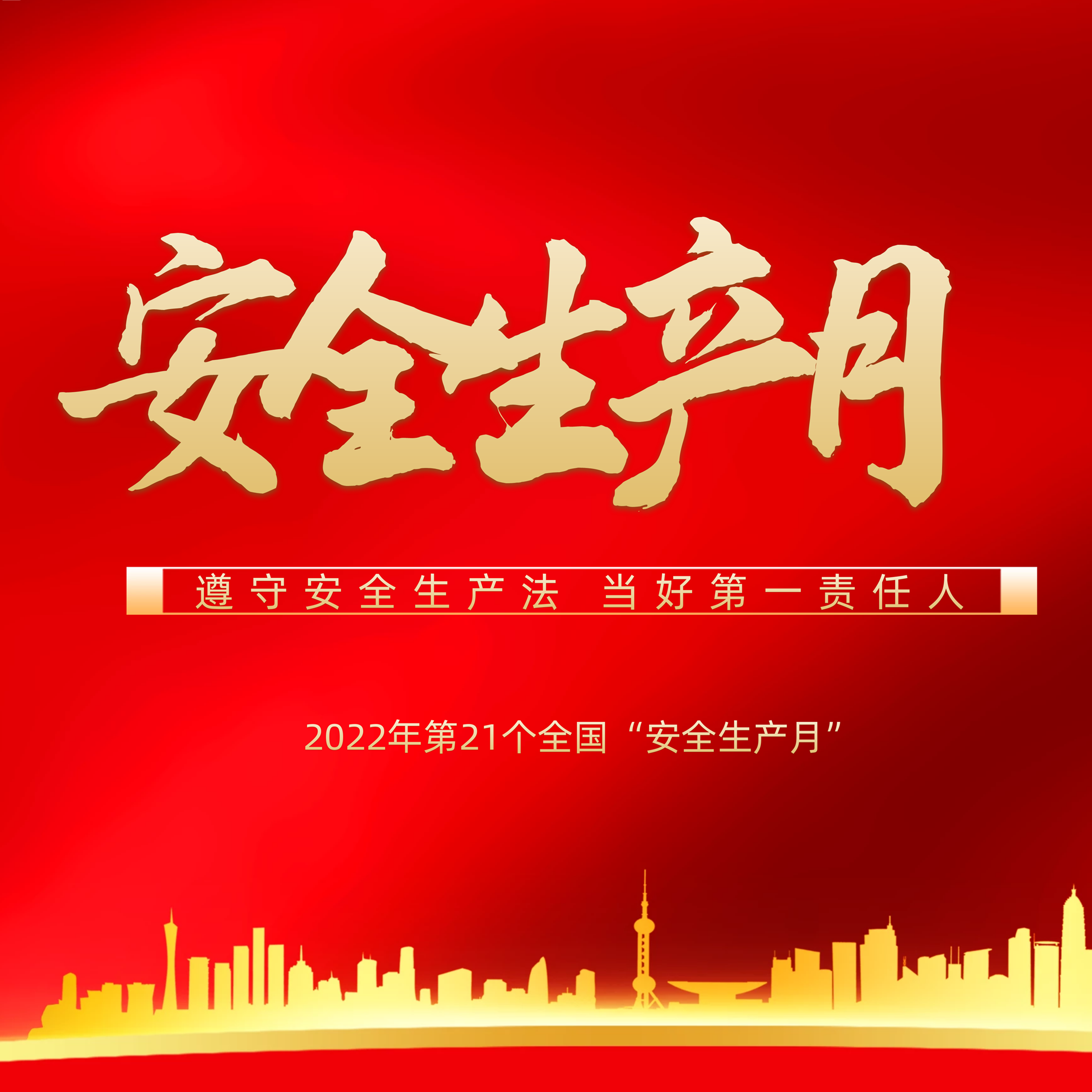 隆泰物業(yè)多措并舉，扎實開展“安全生產(chǎn)月”活動