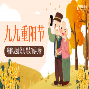 以家之名，與愛同行 | 愛在重陽，情滿隆泰