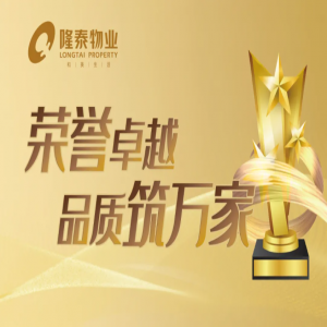 隆泰物業(yè) | 凝聚先鋒力量，彰顯責(zé)任擔(dān)當(dāng)