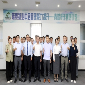 隆泰物業(yè)第五屆青藍(lán)B計(jì)劃開班啦