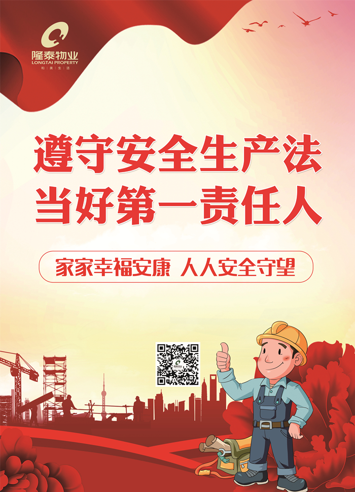 隆泰物業(yè)多措并舉，扎實開展“安全生產(chǎn)月”活動(圖10)