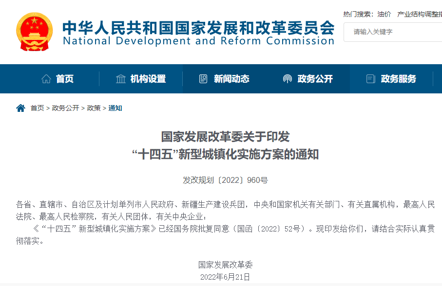 《“十四五”新型城鎮(zhèn)化實(shí)施方案》：提高物業(yè)服務(wù)覆蓋率，開(kāi)展物業(yè)服務(wù)標(biāo)準(zhǔn)化試點(diǎn)(圖1)