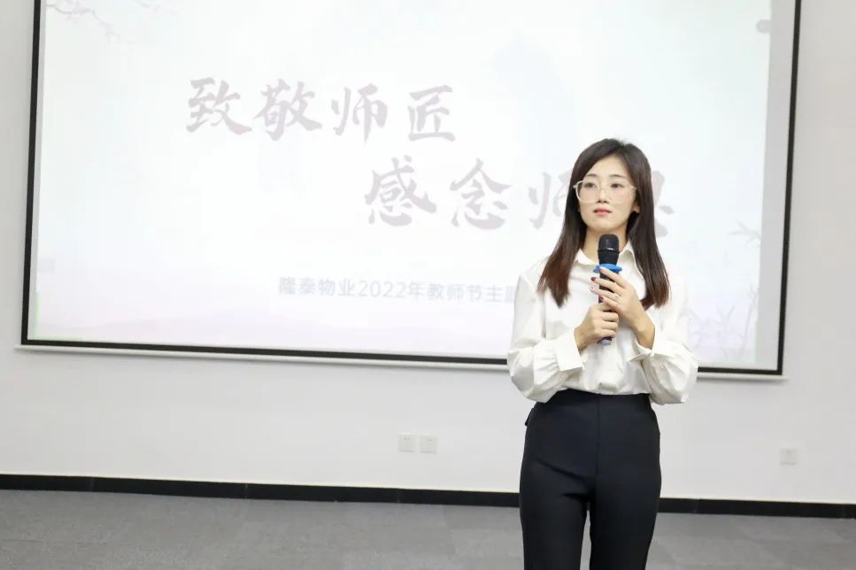 致敬師匠，感念師恩 | 隆泰物業(yè)2022年教師節(jié)主題活動(圖6)