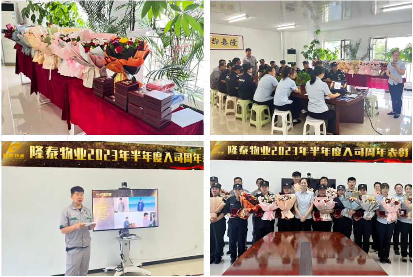 奮斗芳華，和隆泰共生長 | 隆泰物業(yè)2023年半年度入司周年表彰感恩有你(圖12)