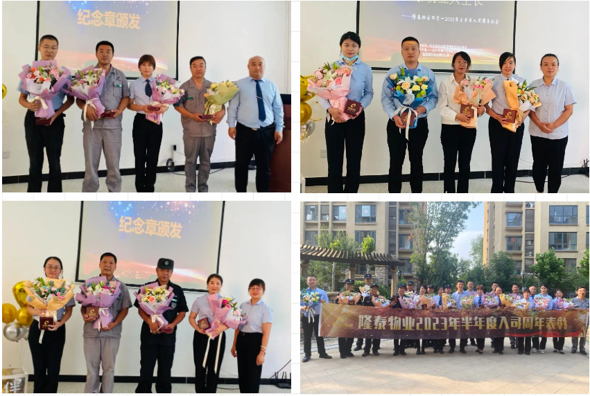 奮斗芳華，和隆泰共生長 | 隆泰物業(yè)2023年半年度入司周年表彰感恩有你(圖8)