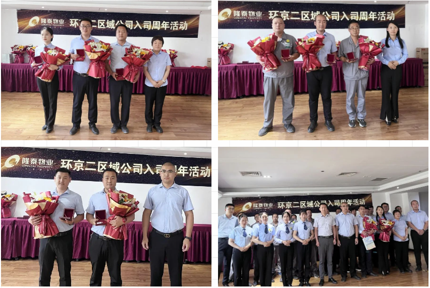 奮斗芳華，和隆泰共生長 | 隆泰物業(yè)2023年半年度入司周年表彰感恩有你(圖9)