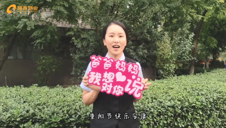 以家之名，與愛同行 | 愛在重陽，情滿隆泰(圖3)